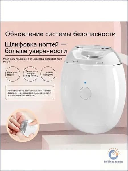 Аппарат для маникюра, педикюра