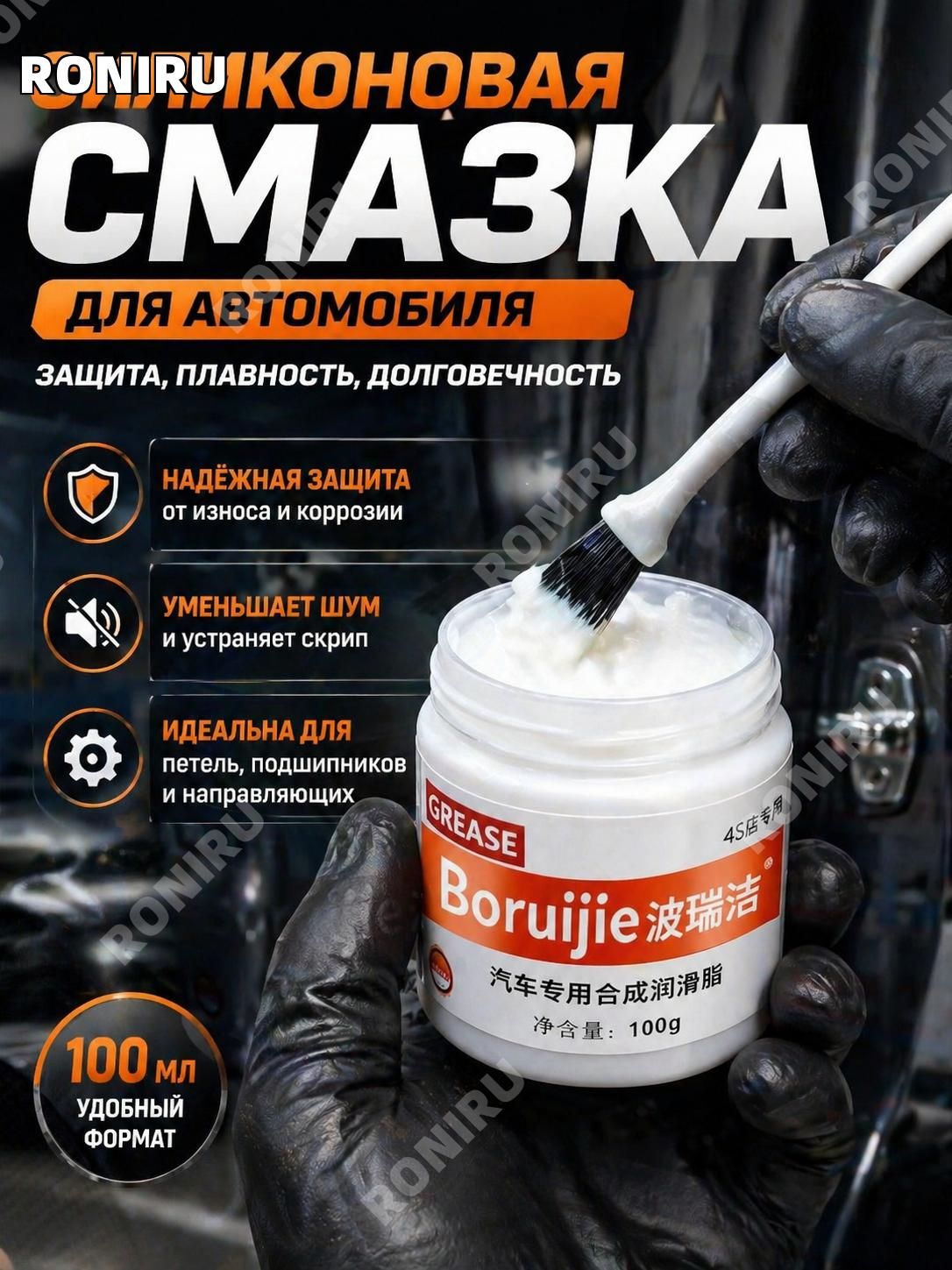 Смазка автомобильная Силиконовая, 100 мл