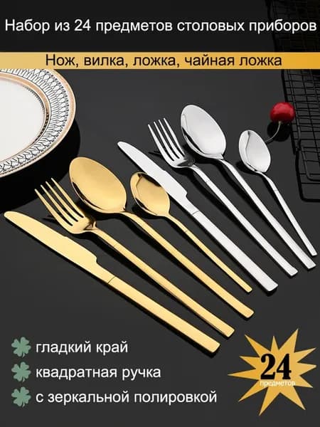 столовых приборов из нержавеющей стали 24шт квадратная ручка