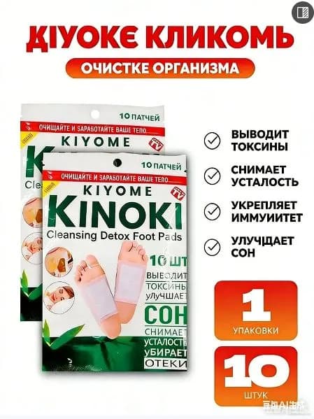 Детокс пластырь для стоп- 10 шт. обезболивающий