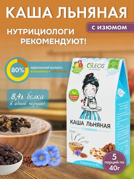 Льняная каша с изюмом, 200 г (5 пакетиков)