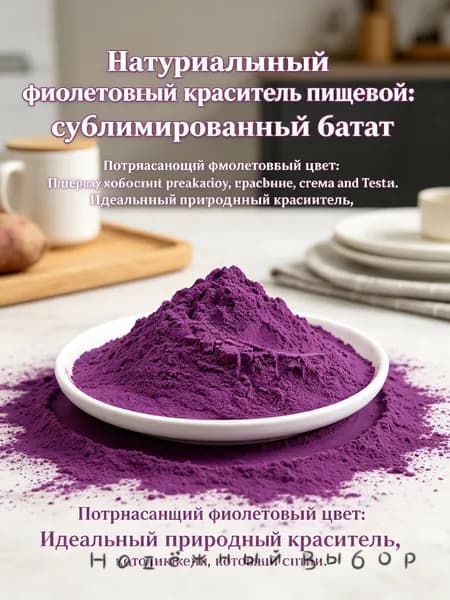 Натуральная мука фиолетового сладкого картофеля для тапиока-боба, хлеба и десертов