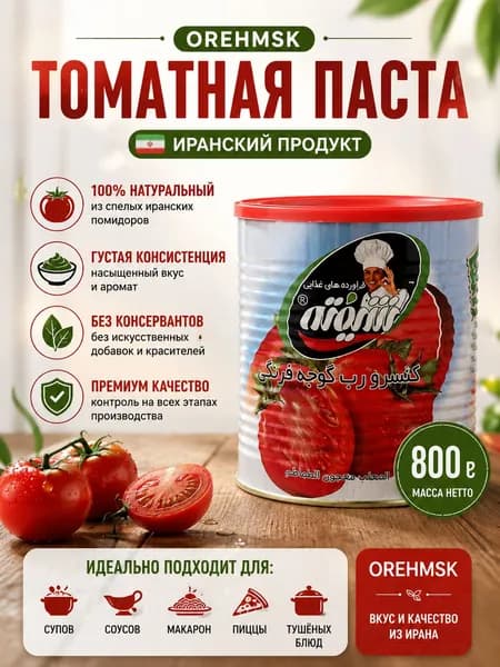 Томатная паста 800 г. 1 шт