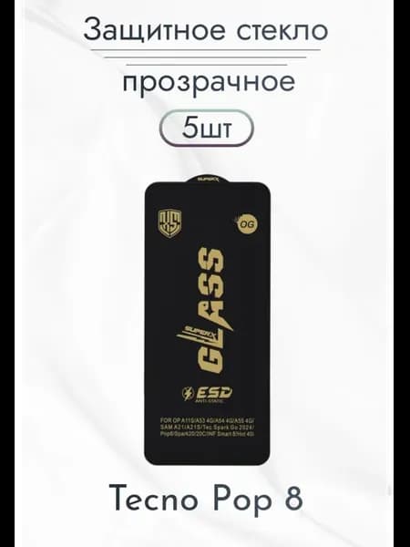 Защитное стекло для Tecno Pop 8