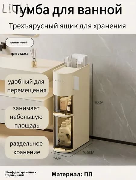 Тумба для ванной,, 19х40.5х70 см