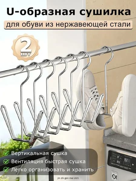 Сушилка для обуви