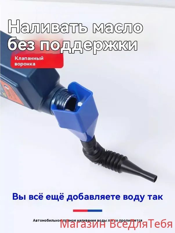 Бесконтактная телескопическая масляная воронка (универсальная для автомобилей и домашнего использования) - герметичная крышка Портативная и складна