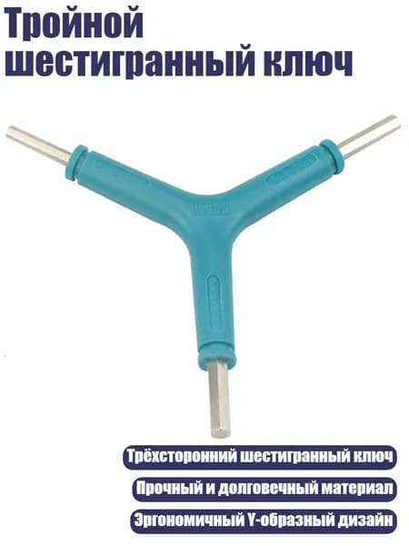 Тройной шестигранный ключ, Зеленый 4x5x6