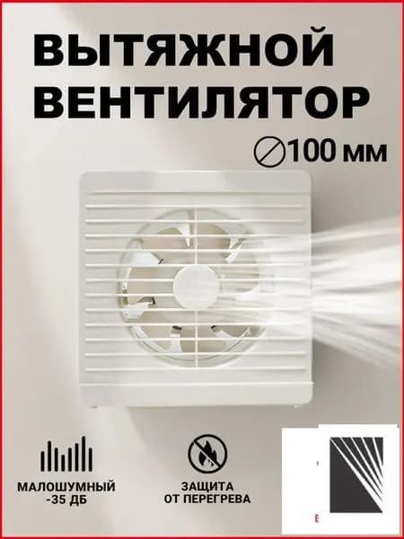 Вентилятор вытяжной