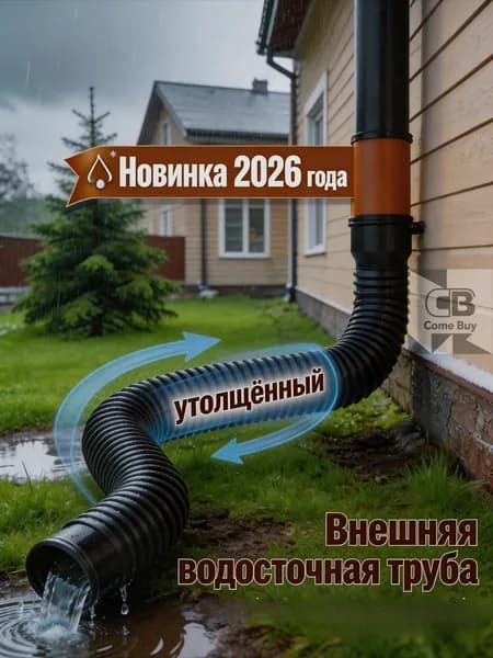 Гибкий гофрированный удлинитель водостока 90/110 мм, разборный шланг до 1.5 м с поворотными фитингами, универсальная дренажная труба