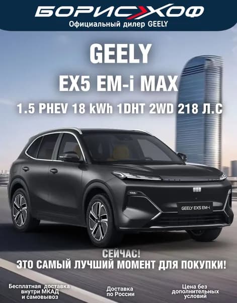 Новый гибридный автомобиль Geely EX5 EM-i (P145) Max 1.5 PHEV 18 kWh 1DHT 2WD 218 л.с, 2026 г Кузов черный, салон тёмно-синяя экокожа