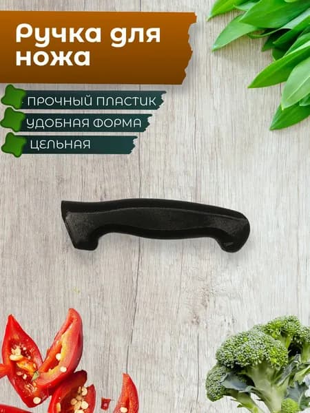 Рукоять ручка для ножа вариант №1