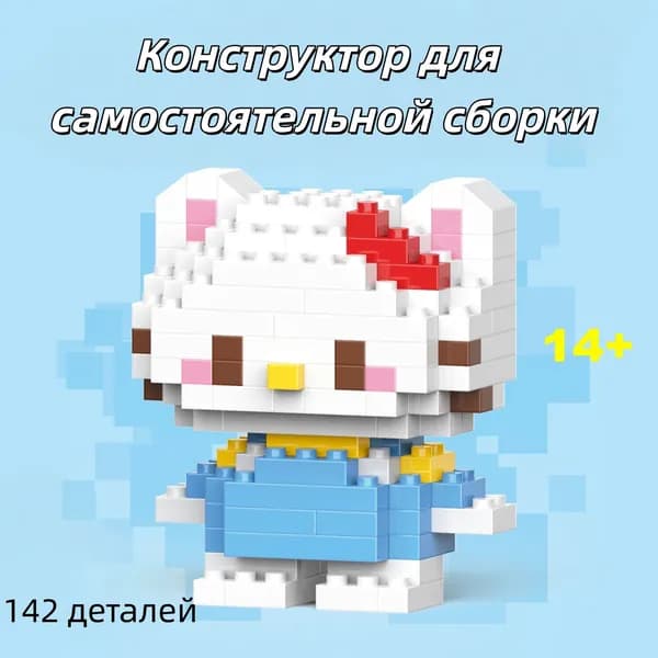 Сборная модель в цветной коробке, мелкие детали, конструктор, 3D фигурка мультфильма, игрушка для детей, подарок на День защиты детей, подарок на выпускной