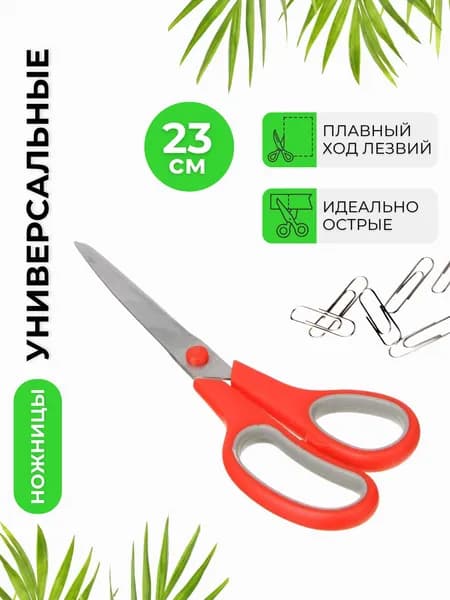 Ножницы универсальные для школы канцелярские школьные Канцелярия Galante BJ-9009W 23,7 см 350-039