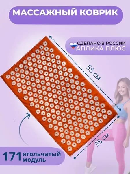 Массажный Коврик Большой для спины и шеи