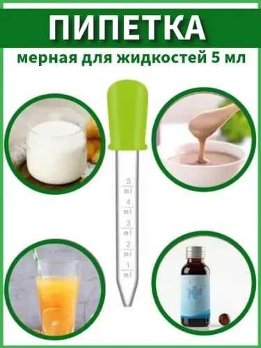 Пипетка мерная для жидкостей / Пипетка пластиковая 5 мл для творчества