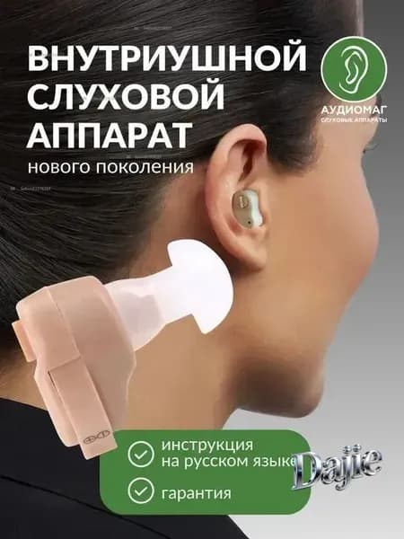 Слуховой аппарат для пожилого человека, усилитель звука для слабослышащих и глухих. Внутриушной на батарейках