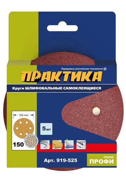 Круги шлифовальные на липкой основе ПРАКТИКА 6 отверстий, 150 мм P150 (5шт.)
