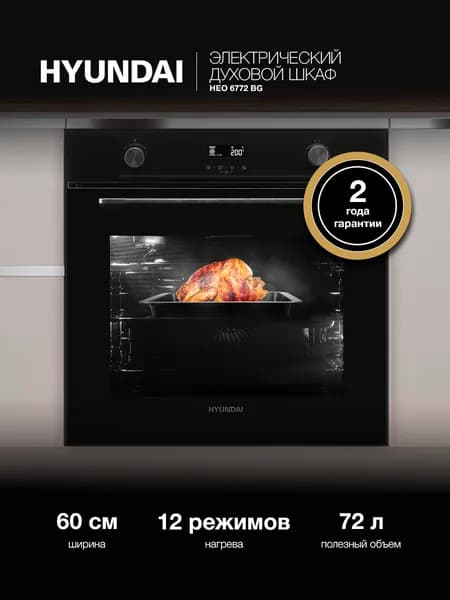 Духовой шкаф Hyundai HEO 6772 BG черный Уцененный товар