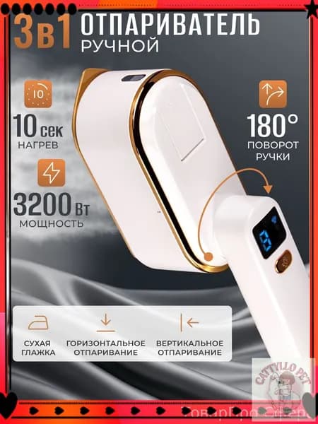 Отпариватель для одежды ручной мощный 3200 вт