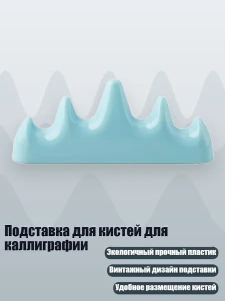 Подставка для кистей для каллиграфии