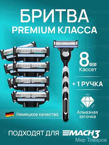 Лезвия Кассеты для бритья мужские 8 шт / Сменные кассеты с 3 лезвиями для бритья