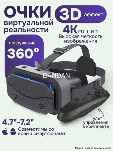Эксклюзивные 3Dочки с пультом для просмотра фильмов и игр на телефоне, устройство виртуальной реальности премиумкачества