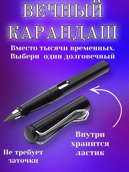 Вечный острый бесконечный простой черный карандаш, который не нужно точить, с ластиком внутри