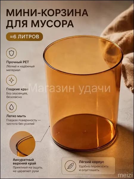 Мусорный бак, 6 л, 1 шт