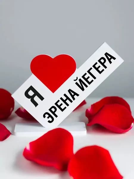 Подарок аниме, мини стела я люблю Эрена Йегер