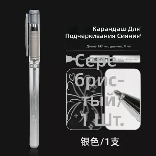 Гелевая ручка Lotu GP-2533, серебряный цвет, наконечник 1.0 мм, для чёрной бумаги и творчества