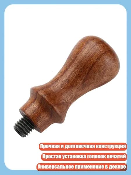 Деревянная ручка для восковой печати, изготовление пригласительных открыток, свадебный декор, - короткая ручка из розового дерева