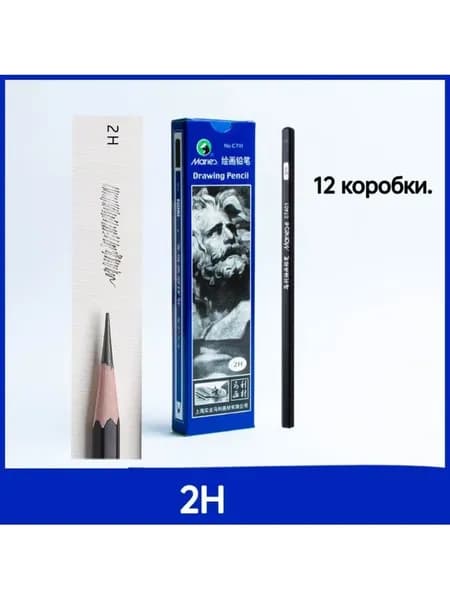 Карандаш графитовый 2H, 12 штук в коробке для точного черчения и скетчинга