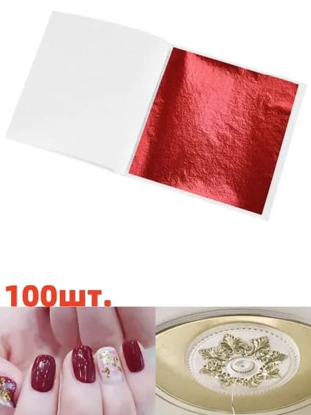 Цветная фольга, 100 лист., шт