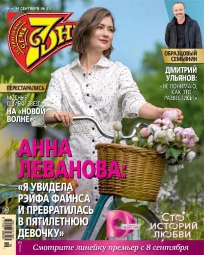 Семь дней ТВ-программа No36/2025 | Электронная книга