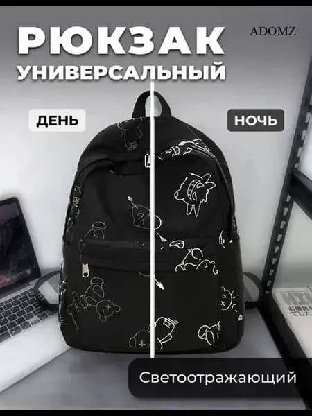 Рюкзак светоотражающий школьный для подростков спортивный