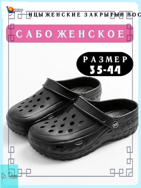 Сабо Кроксы slipper