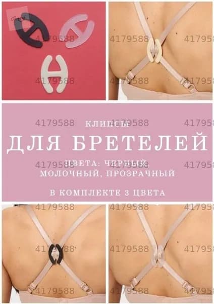 Бретели