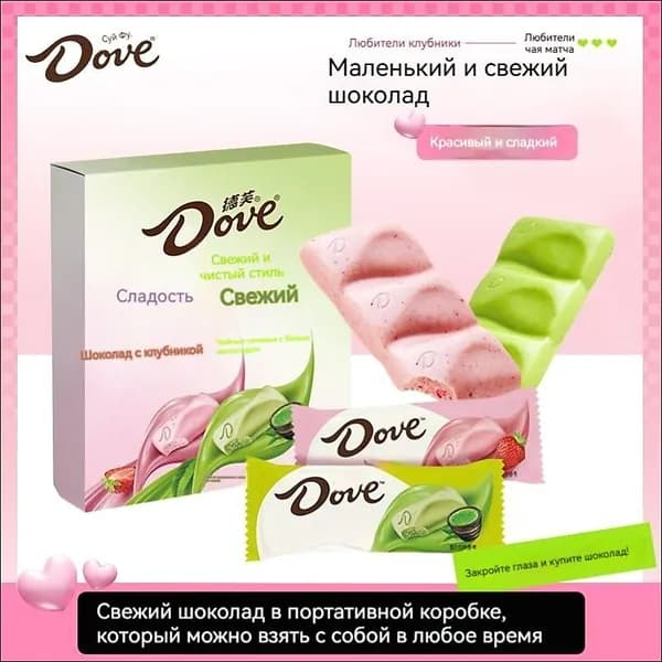104 г клубнично-белого шоколада Dove Matcha Матча