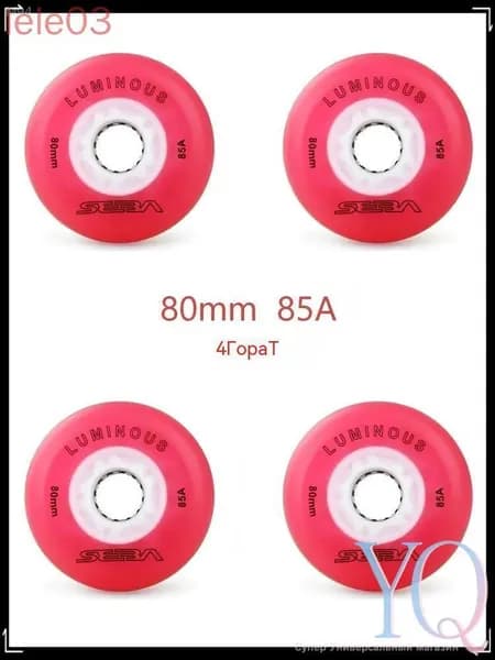 Колеса для роликов светящиеся Seba Luminous 80mm/85A 4шт