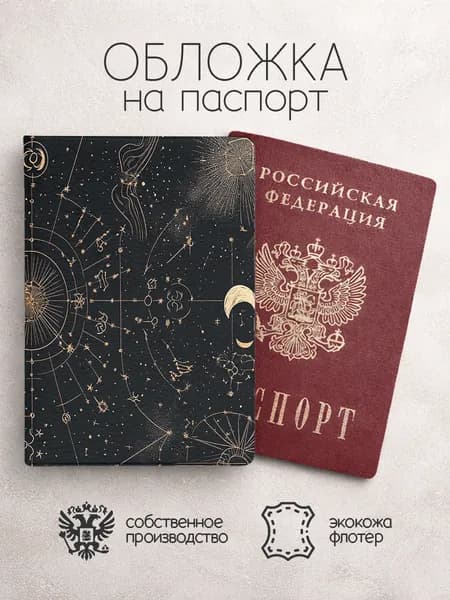 Обложка на паспорт "Узоры из Пинтерест"