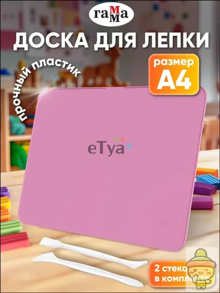 Доска для лепки пластиковая А4 со стеком
