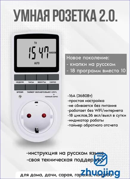 Розетка с таймером