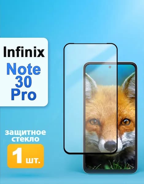 Защитное стекло на Infinix Note 30 Pro