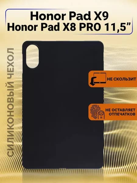 Чехол на HONOR Pad X9 / X8 Pro 11.5"