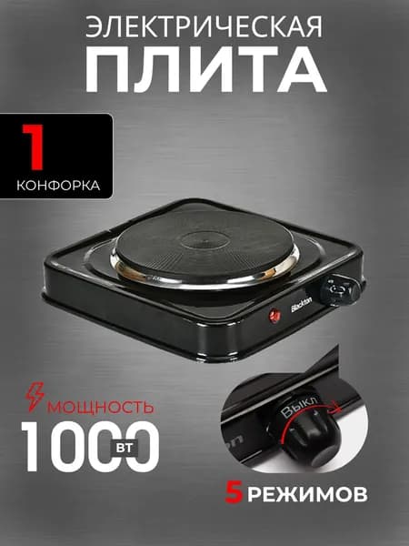 Плита настольная электрическая Плитка с 1 конфоркой Техника бытовая для дома и дачи Blackton Bt HP114B