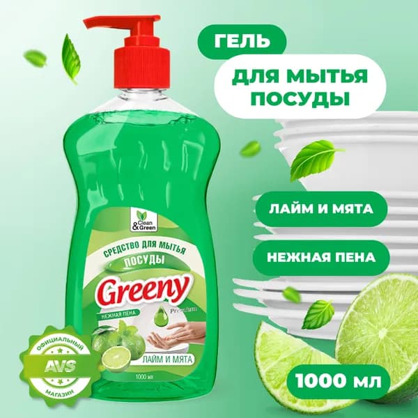 Средство для мытья посуды "Greeny" Премиум Лайм и мята 1 л