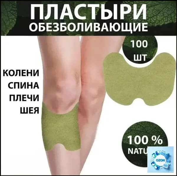 100 штук китайских травяных пластырей из полыни для защиты от боли в коленных суставах самонагревающиеся пластыри