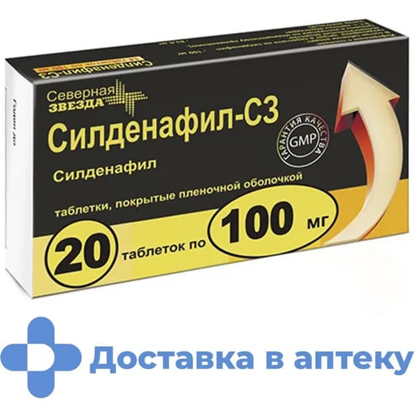 Силденафил-СЗ, таблетки 100 мг, 20 шт.
