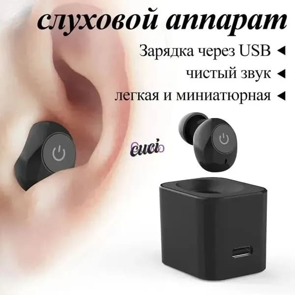 Цифровой слуховой аппарат внутриушной с зарядным устройством для пожилых людей и взрослых